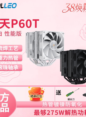 酷里奥倚天P60T V2/V3双塔静音6热管全回流焊B60T风冷CPU散热器