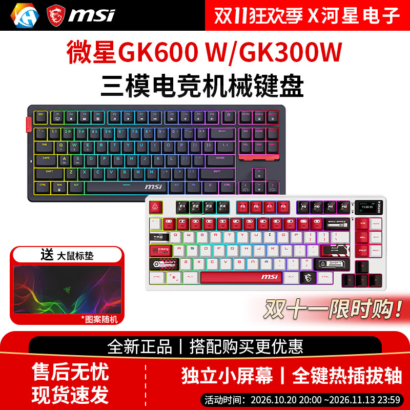 MSI微星GK600W无线蓝牙键盘三模机械客制化RGB炫光电竞游戏小键盘