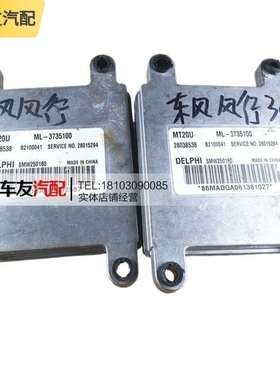 适用东风风行发动机电脑板版ECU ML-3735100  28038538 28132055
