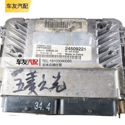 适配五菱之光发动机电脑板电路版ECU 5WY5850D 24509221 34.4
