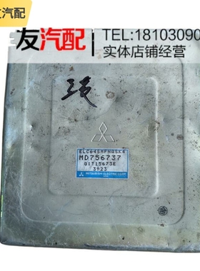 适用三菱发动机行车电脑板电路版ECU线路板  MD756737 G1T15673E
