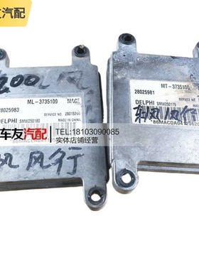 适用东风风行ECU发动机电脑板版28025983 ML MT-3735100 28025981