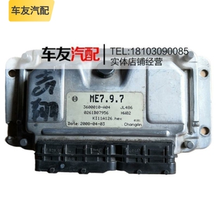 JL486Q1 A04 适配长安杰勋志翔发动机电脑板0261B07956 3600010