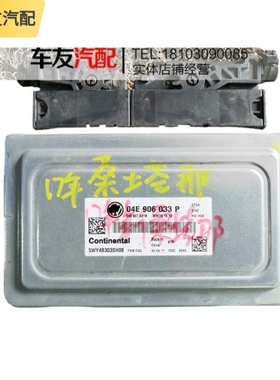 适配大众新捷达桑塔纳发动机电脑板ECU控制器模块插头04E906033P