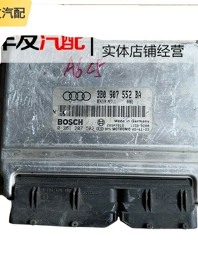 适用奥迪A6 C5 发动机电脑板ECU电路版 3B0907552BA 0261207502