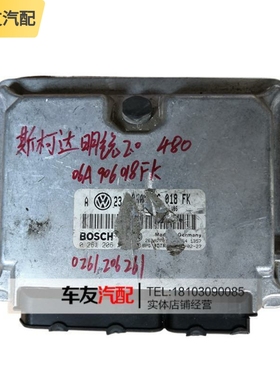 适用斯柯达明锐2.0 发动机电脑板 电路版 06A906018FK 0261206261