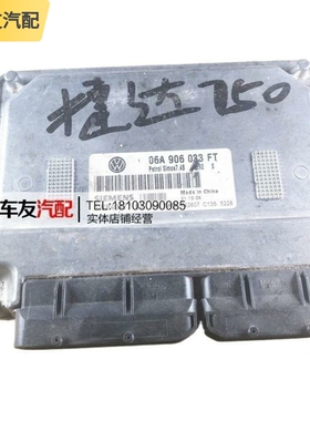 适配大众捷达发动机电脑板线路版ECU 06A906033 DG  FP FT DJ HP
