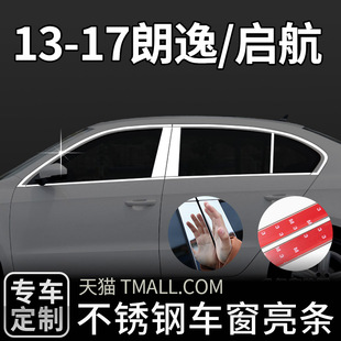 适用于大众新朗逸启航版车窗亮条改装装饰不锈钢门边框装饰条贴品
