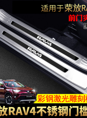 适用于丰田荣放门槛条保护贴rav4改装饰专用饰配件汽车用品后护板