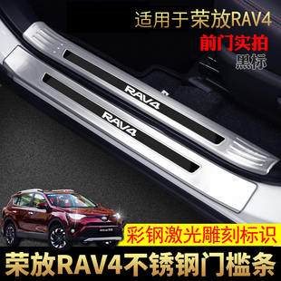 饰专用饰配件汽车用品后护板 适用于丰田荣放门槛条保护贴rav4改装