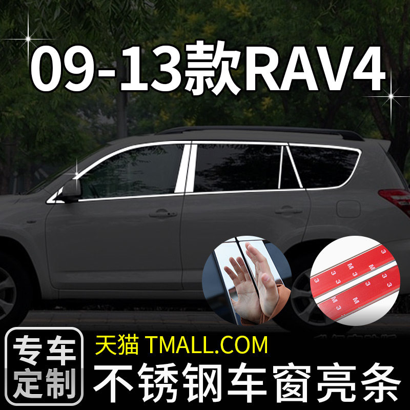 丰田RAV4车窗饰条不锈钢亮条