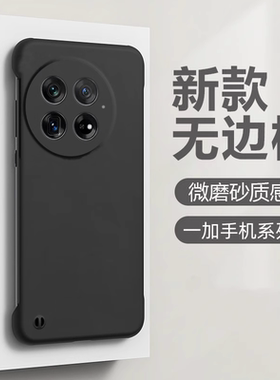 适用一加13手机壳1+13无边框oneplus磨砂硬壳12半包11超薄11r防摔10pro保护套10r新款9rt曲面屏9男女款r外壳t