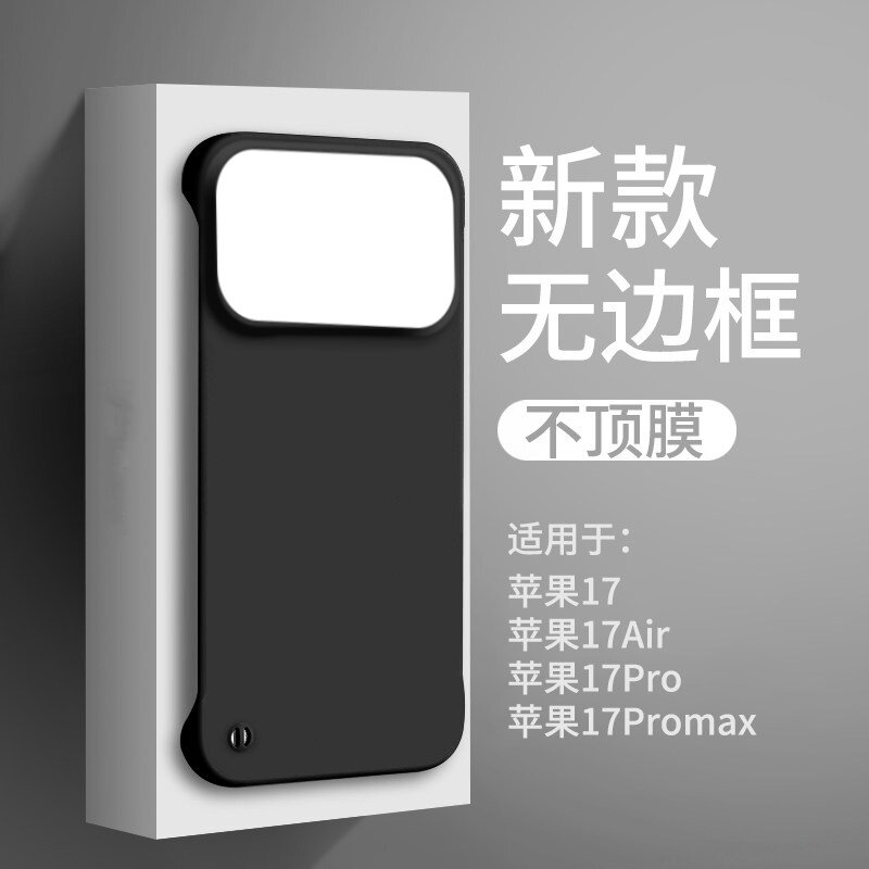 适用苹果18pro手机壳18promax无边框iPhone磨砂硬壳17半包17air超薄17pro散热16新款防摔15保护套14男女款se4