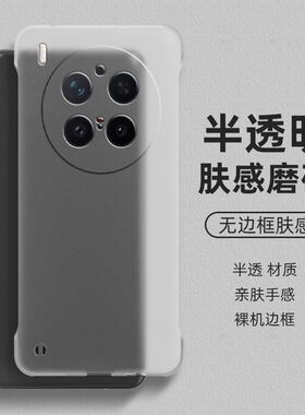 适用vivox300pro手机壳vivo无边框x300pro半透明磨砂硬壳x300半包x200s超薄x200pro散热x100新款mini防指纹男