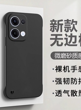 适用opporeno13手机壳oppo无边框reno13磨砂硬壳reno13pro半包reno12超薄11防摔10保护套pro+新款9男女款8潮7