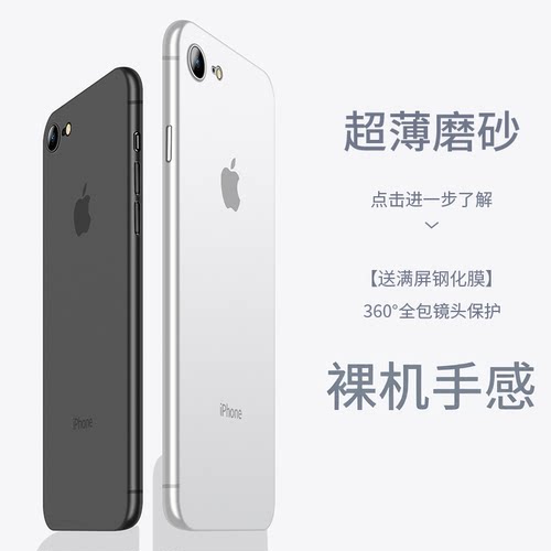 苹果iPhone系列超薄磨砂裸机手感