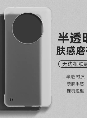 适用华为mate80promax手机壳无边框mate80pro半透明磨砂硬壳mate80rs非凡大师60半包pro+超薄m80散热保时捷版