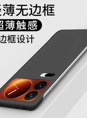 适用小米17promax手机壳17pro无边框17磨砂硬壳15半包15spro超薄15ultra散热14新款xiaomi13防摔保护套男女款