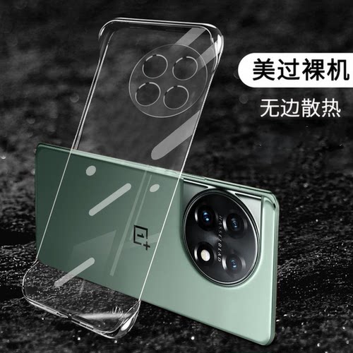 一加Ace2手机壳无边框透明超薄款