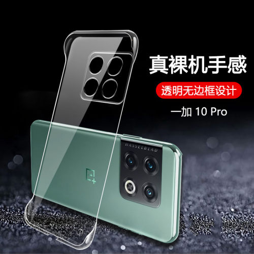 适用一加10pro手机壳oneplus9r无边框1+8超薄rt半包7tpro透明硬壳