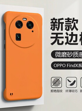 适用oppofindx7手机壳oppo无边框findx7ultra磨砂硬壳findx6pro半包find超薄x5防摔pro新款x3男女款2天机版男