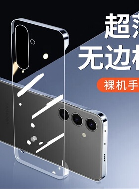 适用三星s26手机壳s26+无边框s26ultra透明硬壳s25edge半包s25超薄s24散热s23fe新款s22保护套十plus外壳s21+