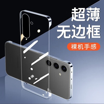 适用三星s26手机壳无边框超薄