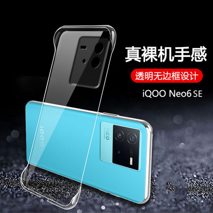 适用vivoiqooneo3手机壳vivo无边框iqooneo6se保护套5g透明硬壳5s