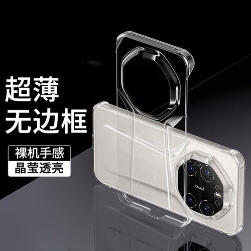 适用华为mate80rs非凡手机壳超薄