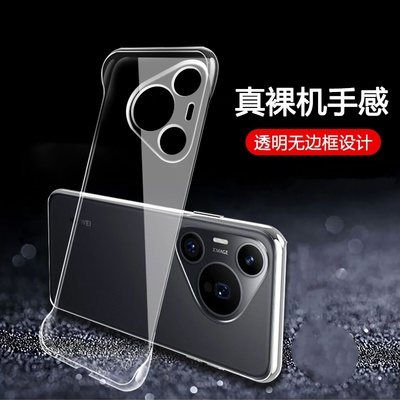 适用华为Pura80手机壳无边框超薄