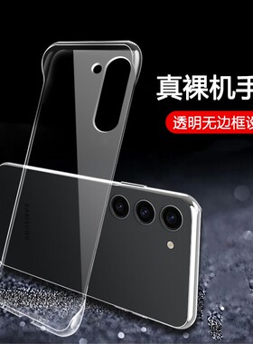 适用三星s23手机壳s22+无边框s21透明硬壳s20fe超薄s10+半包s9防摔十5g保护套note20新款10曲面屏ultra男女款