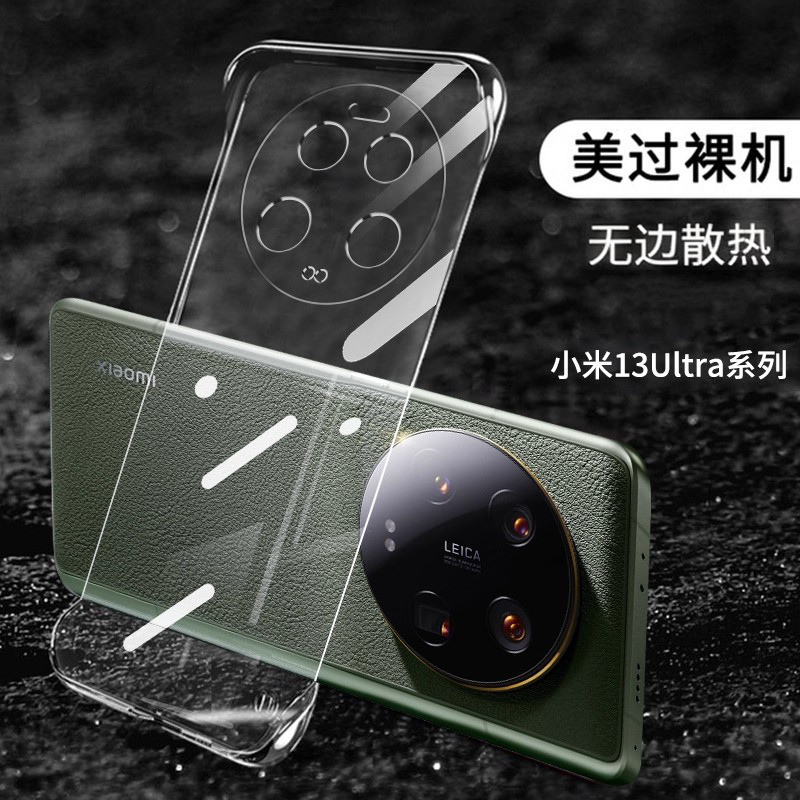 适用小米14ultra手机壳无边框薄