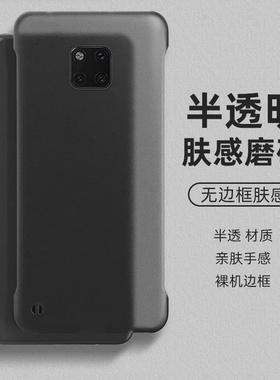 适用华为mate20rs手机壳mate20pro保时捷版半透明魅特mate20x磨砂硬壳mate30半包epro超薄防摔防指纹散热新款