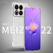 适用魅族22手机壳21pro无边框21note磨砂硬壳20半包18spro超薄18pro散热18x新款 18s防摔保护套不顶膜外壳男款