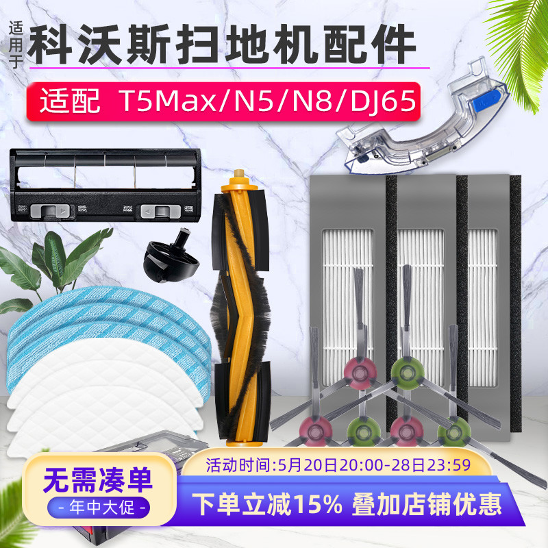 适配科沃斯扫地机配件T5 N8 DJ65 N5 DX33/55抹布滚边刷滤网支架 生活电器 其他生活家电配件 原图主图