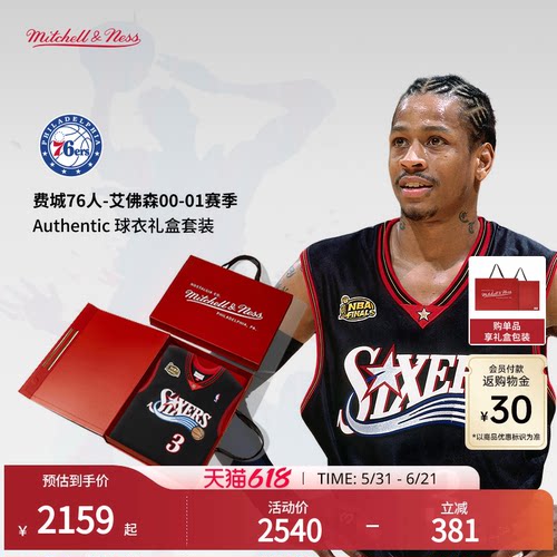 MN76人艾佛森00-01赛季3号球衣
