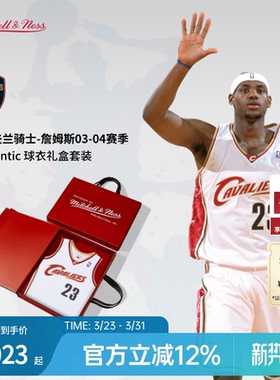 骑士队詹姆斯03-04赛季NBA官方MN复刻23号球衣AU球员版（礼盒装）