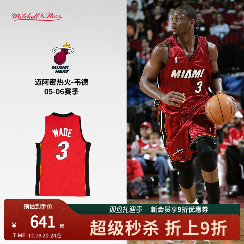 MN热火队韦德05-06赛季3号球衣