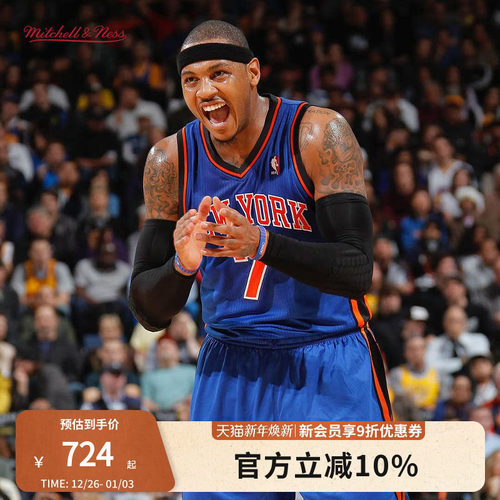 MN尼克斯队安东尼7号球衣球迷版