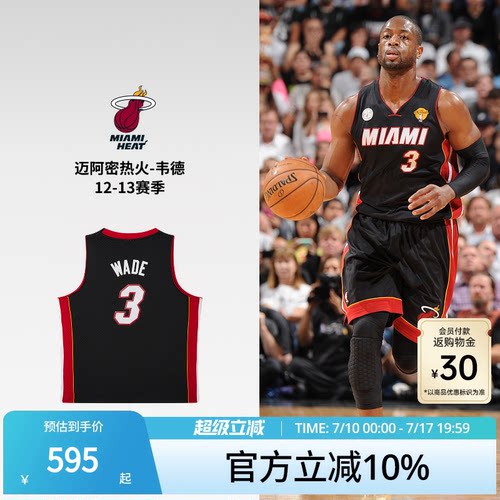 MN热火队韦德12-13赛季3号球衣