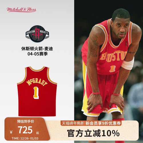 MN火箭队麦迪04-05赛季1号球衣