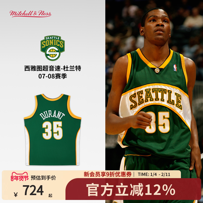 超音速队杜兰特07-08赛季NBA官方MN复刻35号球衣SW球迷版