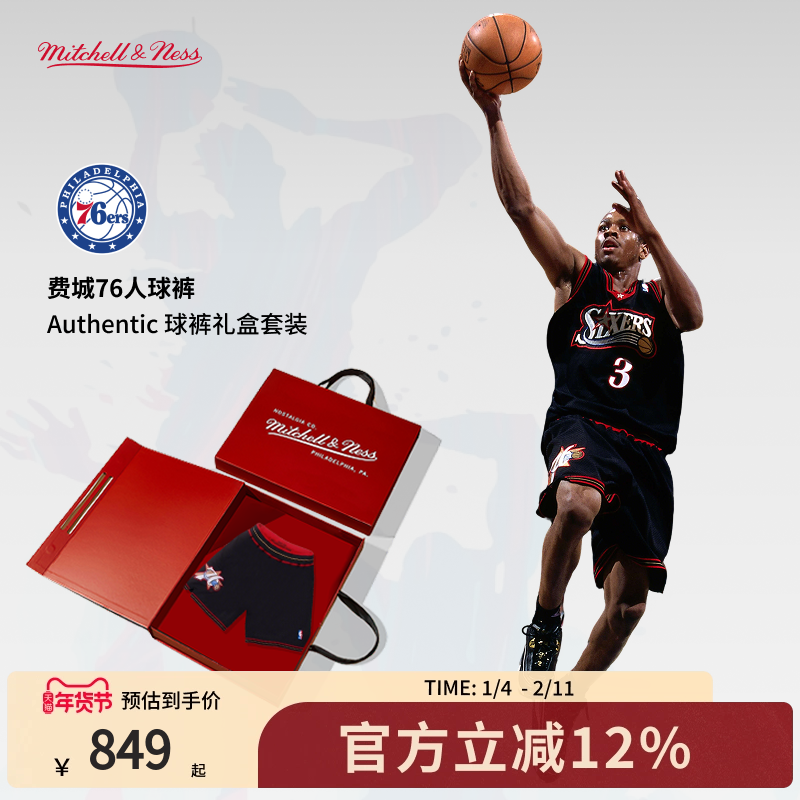 MN76人97-98赛季球裤经典复古透气轻便运动短裤礼盒装球员版男NBA,运动/瑜伽/健身/球迷用品,篮球服,淘宝优惠券,粉丝福利购,淘宝优惠卷