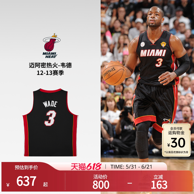 热火队韦德12-13赛季NBA官方MN复刻3号球衣SW球迷版