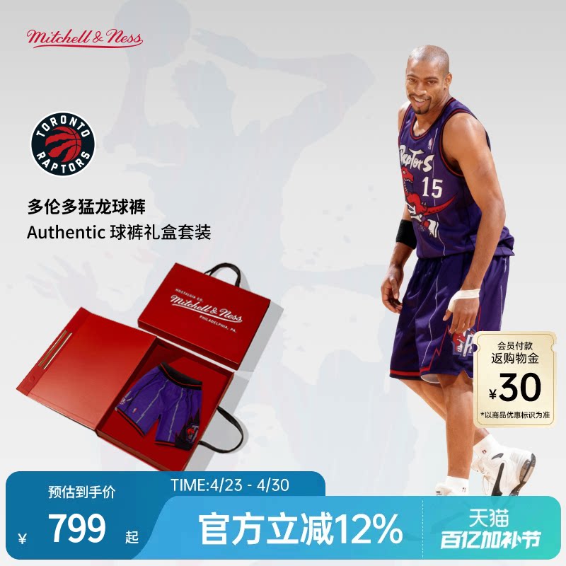 MN猛龙队98-99赛季球裤美式经典礼盒装球员版正品篮球短裤男NBA