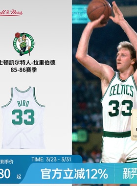 凯尔特人队伯德85-86赛季NBA官方MN复刻33号球衣SW球迷版