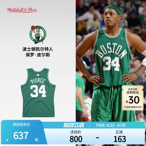MN凯尔特人队皮尔斯34号球衣