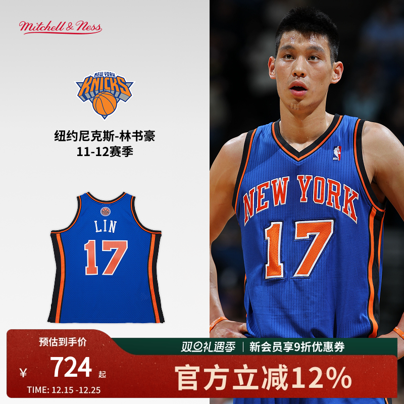 MN尼克斯队林书豪17号球衣球迷版