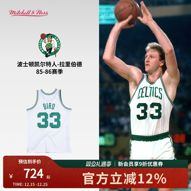 MN凯尔特人队伯德33号球衣