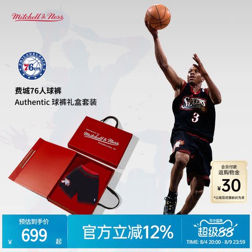 MN76人97-98赛季经典球裤球员版